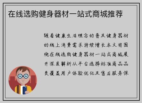 在线选购健身器材一站式商城推荐