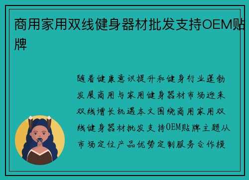 商用家用双线健身器材批发支持OEM贴牌