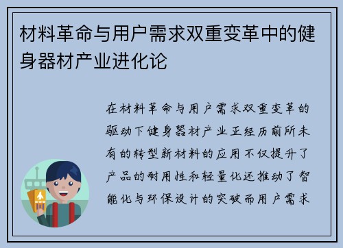 材料革命与用户需求双重变革中的健身器材产业进化论