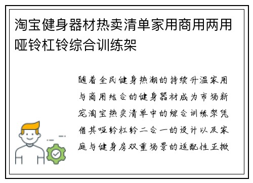 淘宝健身器材热卖清单家用商用两用哑铃杠铃综合训练架