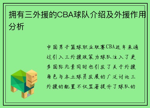 拥有三外援的CBA球队介绍及外援作用分析