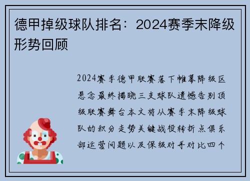 德甲掉级球队排名：2024赛季末降级形势回顾