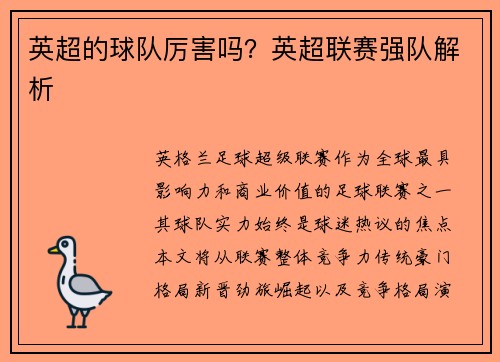 英超的球队厉害吗？英超联赛强队解析