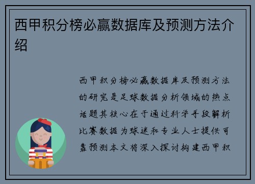 西甲积分榜必赢数据库及预测方法介绍