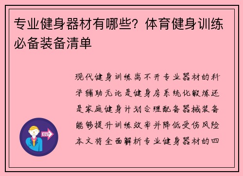 专业健身器材有哪些？体育健身训练必备装备清单