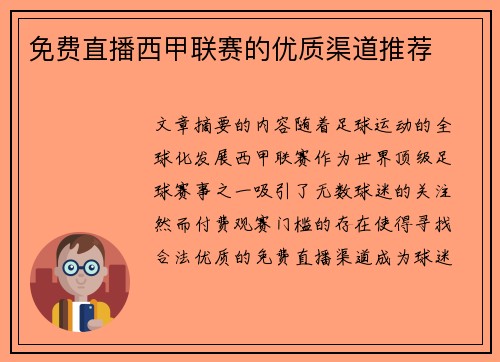 免费直播西甲联赛的优质渠道推荐