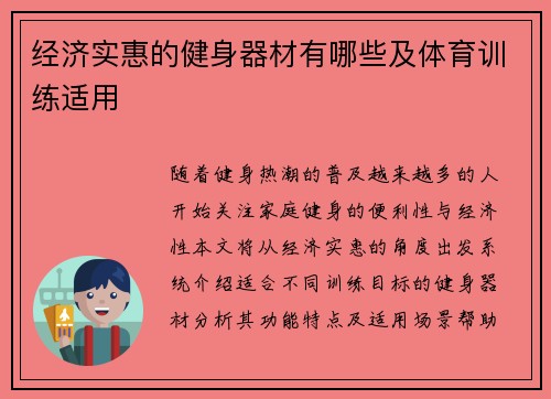 经济实惠的健身器材有哪些及体育训练适用